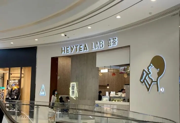 加盟店喜茶