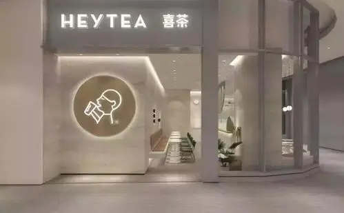 喜茶加盟店有哪些